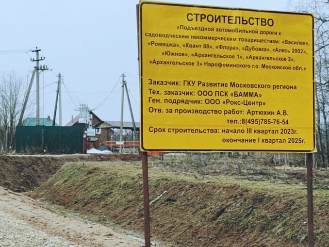 Строительство новой дороги свяжет Можайск с СНТ Наро-Фоминского района