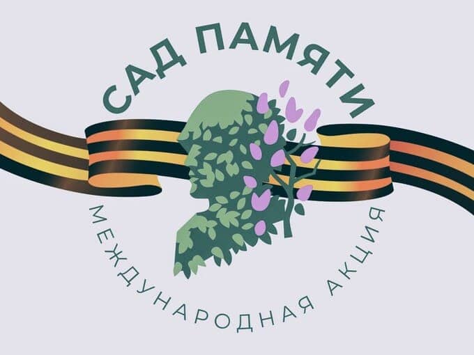 «Сад Памяти»: деревья вместо слов. В Апрелевке высадят деревья в память о героях
